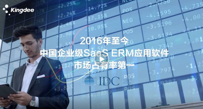 金蝶云·星空，助力中小企業(yè)數(shù)字上云