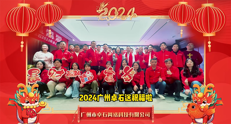 堅守崗位，貼心服務(wù)；祝您龍年幸福！