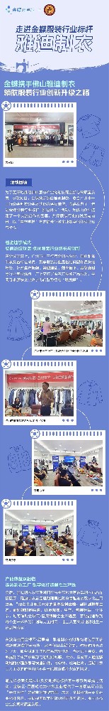 走進(jìn)金蝶服裝行業(yè)標(biāo)桿 - 雅迪制衣活動(dòng)圓滿結(jié)束！